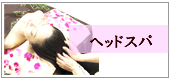 小顔調整