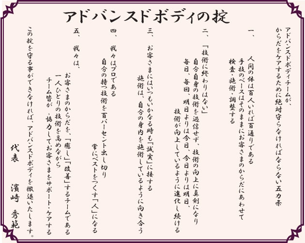 アドバンスドボディの掟