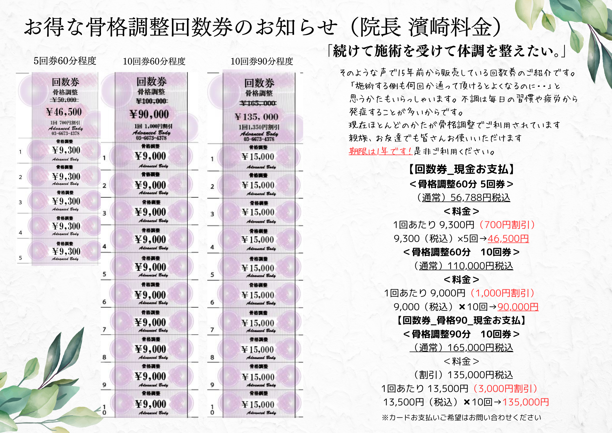 アドバンスドボディお得な回数券